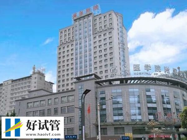 遵义医科大学附属医院大楼