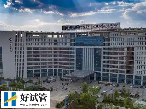 云南省第一人民医院大楼