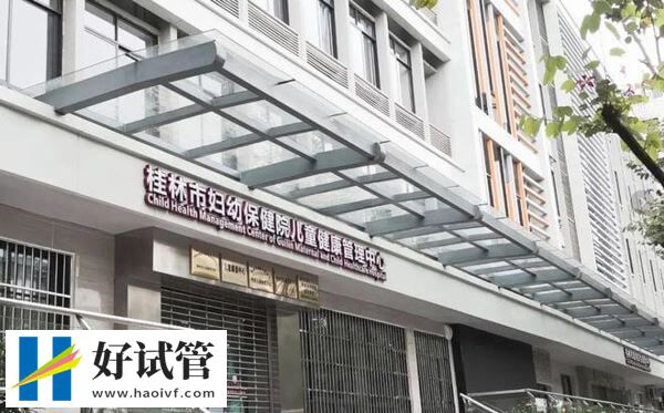 桂林市妇幼试管成功率多少