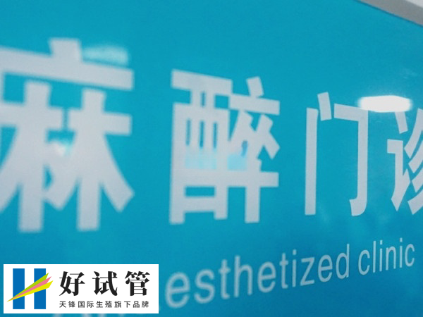 取卵可静脉麻醉