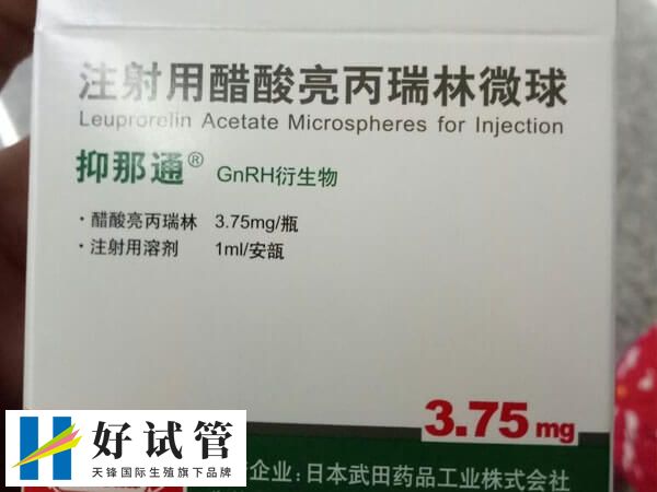 亮丙瑞林和达菲林都是激素药物