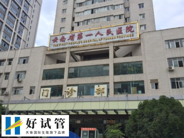 昆华医院生殖医学中心拥有一支高素质的医生团队